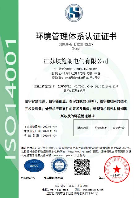  IS14001:2015版 环境管理体系认证