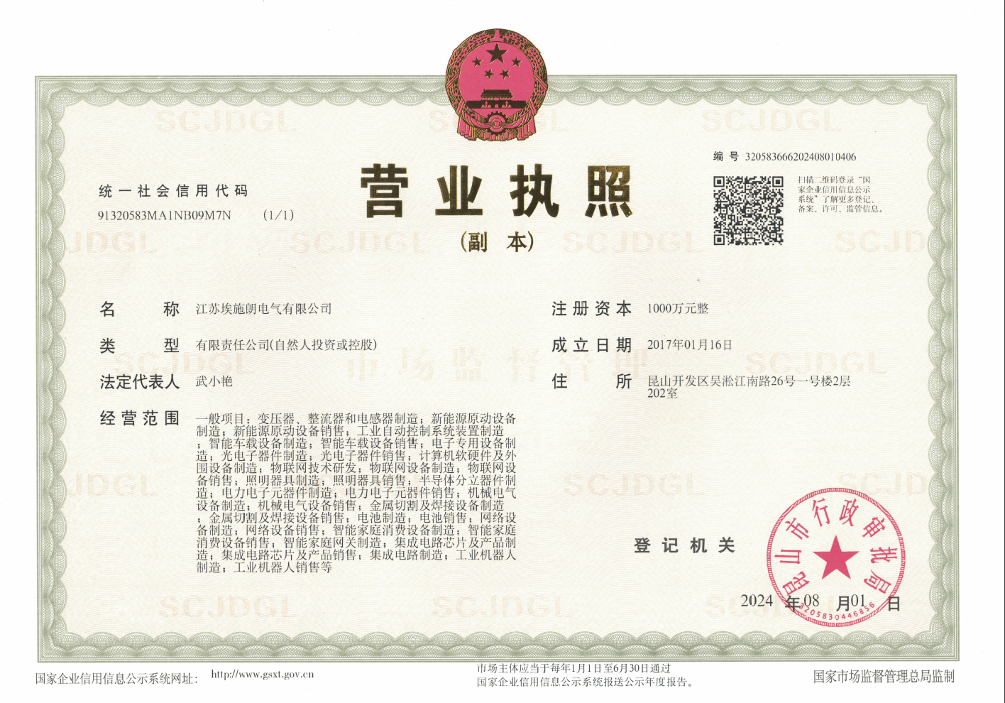  营业执照