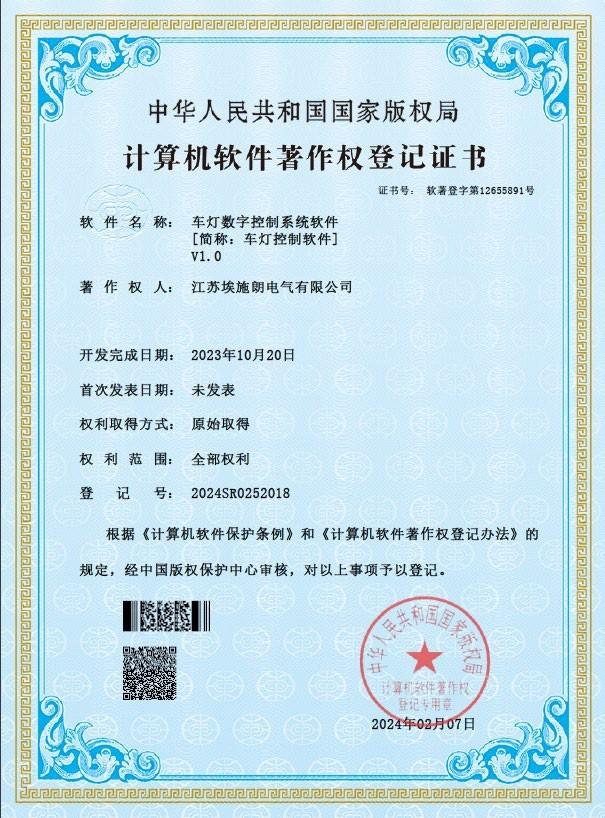  软件著作权